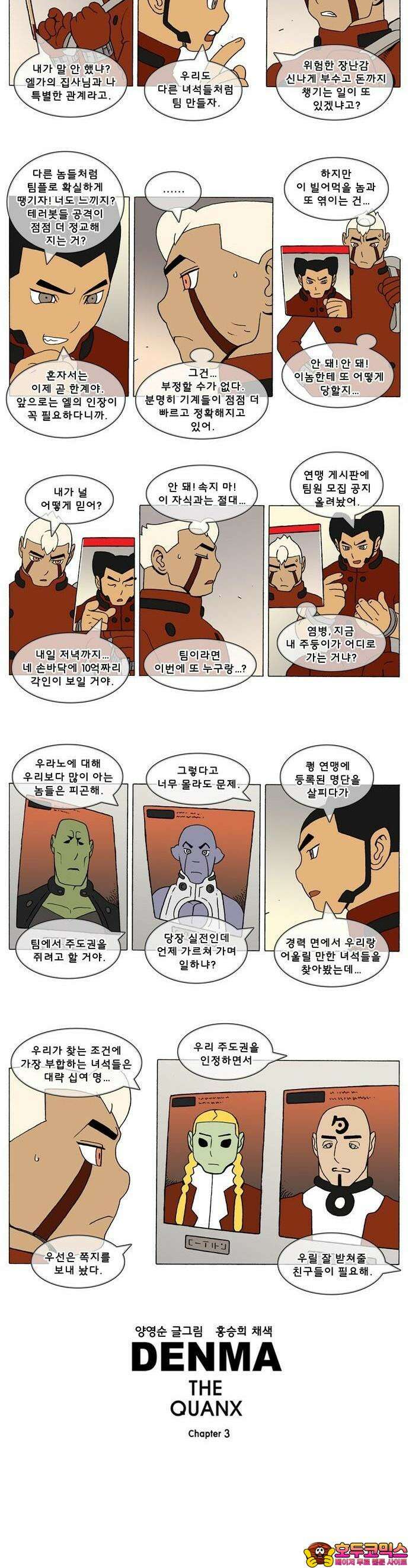 덴마 3-200화 1．다이크(200) 2