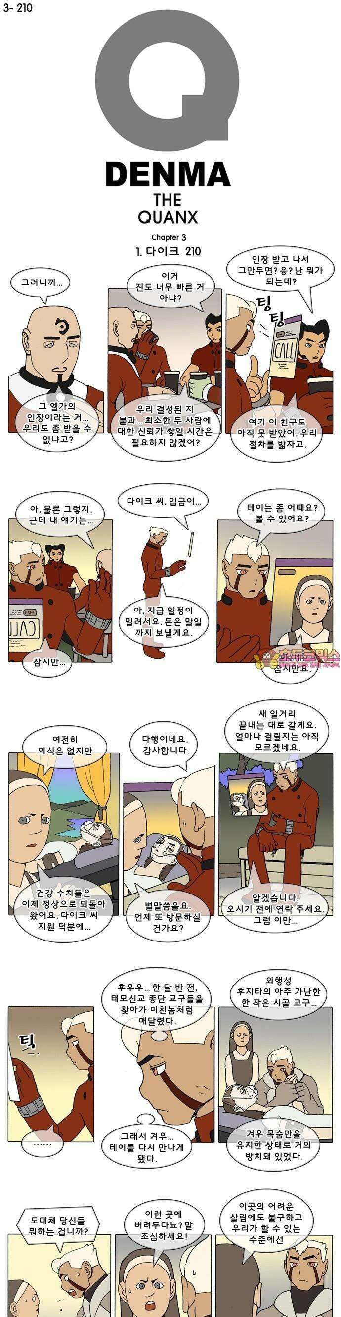 덴마 3-210화 1．다이크(210) 1