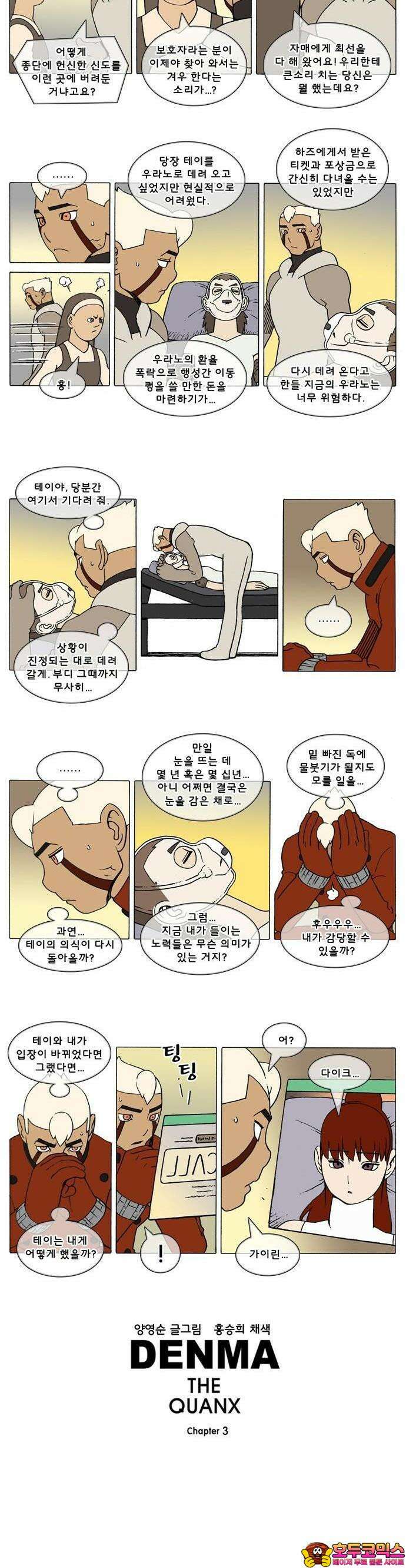 덴마 3-210화 1．다이크(210) 2
