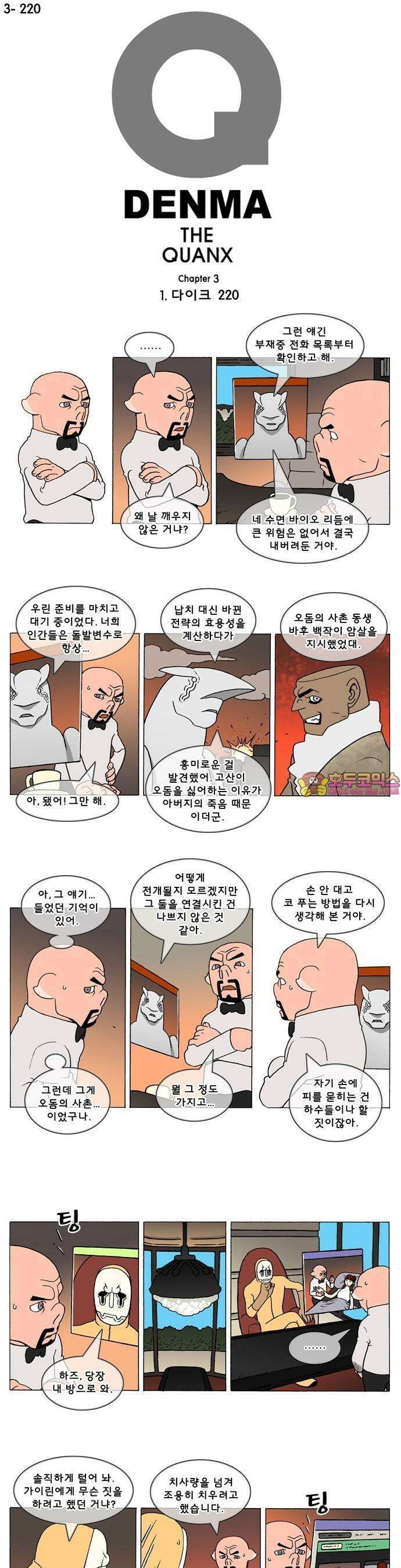 덴마 3-220화 1．다이크(220) 1