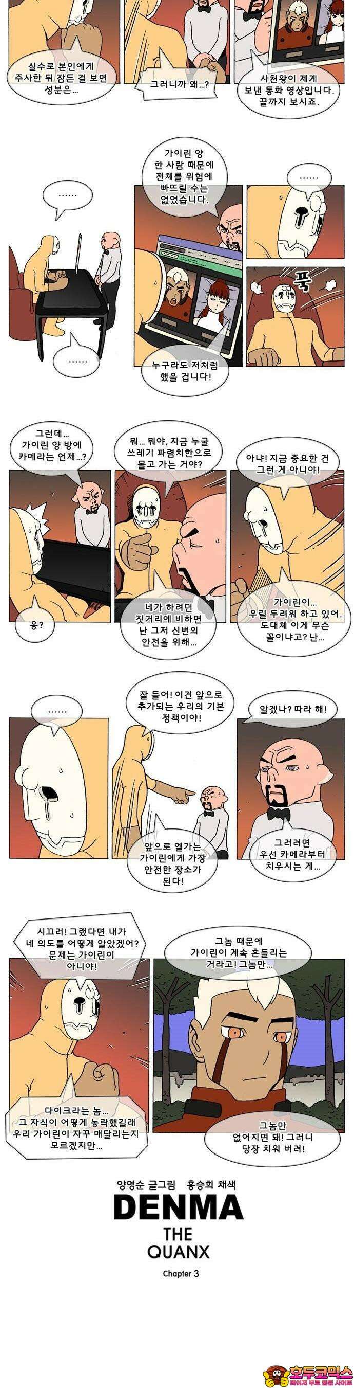 덴마 3-220화 1．다이크(220) 2