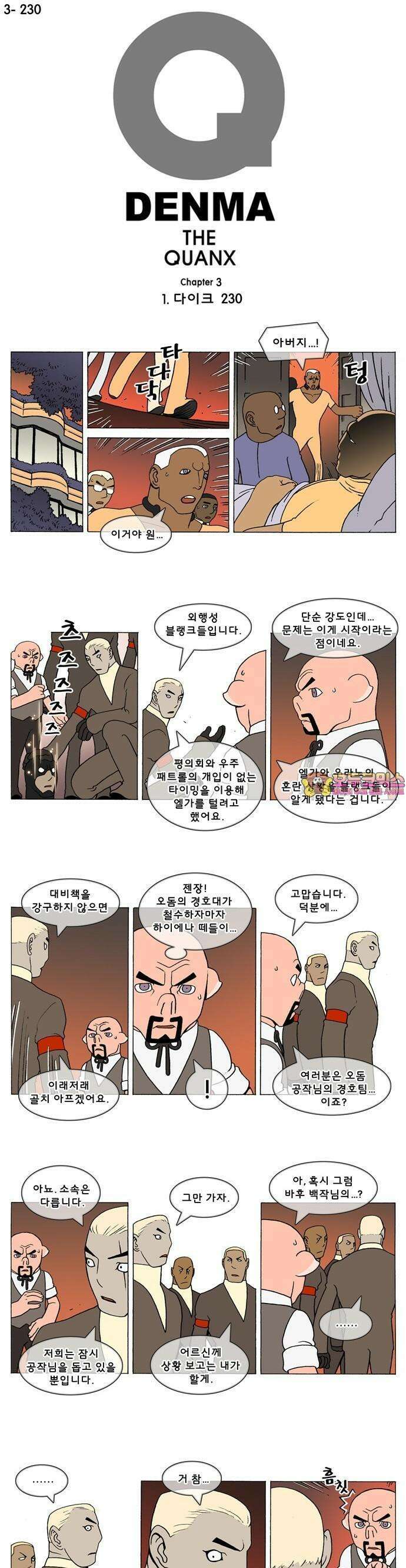 덴마 3-230화 1．다이크(230) 1
