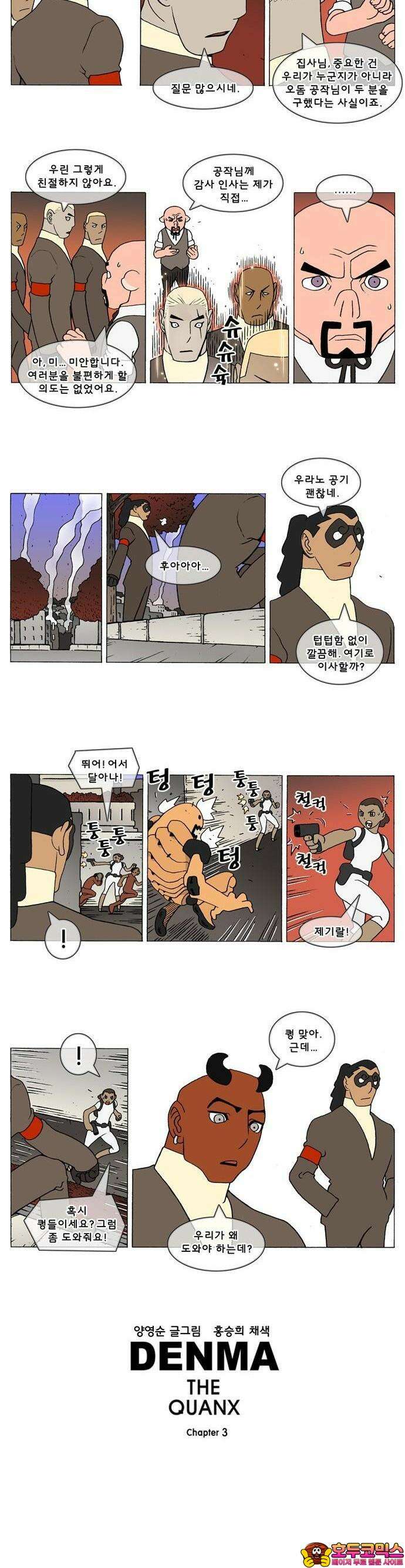 덴마 3-230화 1．다이크(230) 2