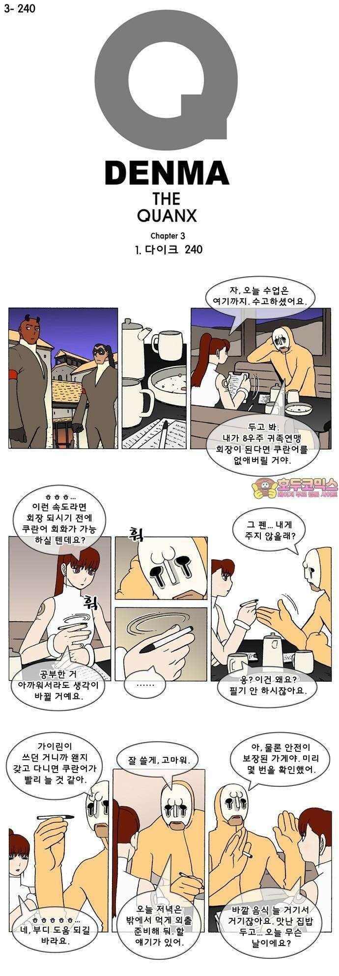 덴마 3-240화 1．다이크(240) 1