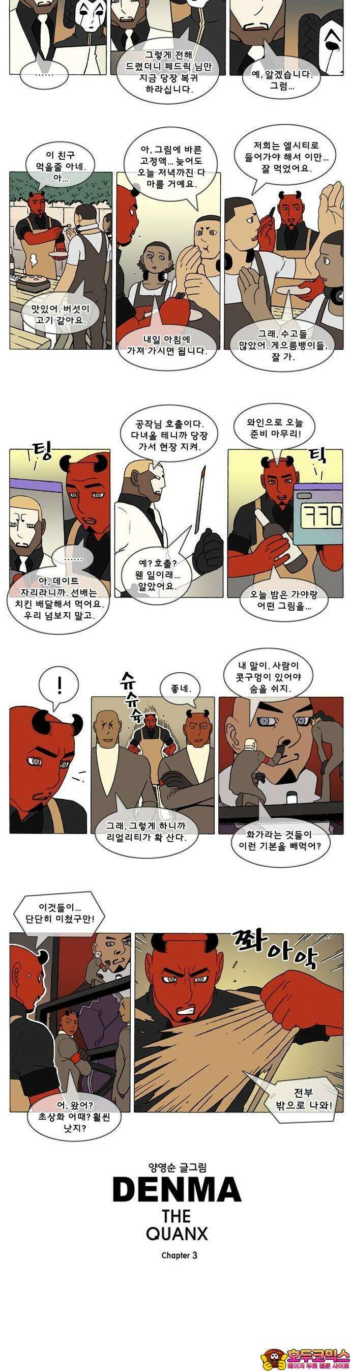 덴마 3-280화 1．다이크(280) 2
