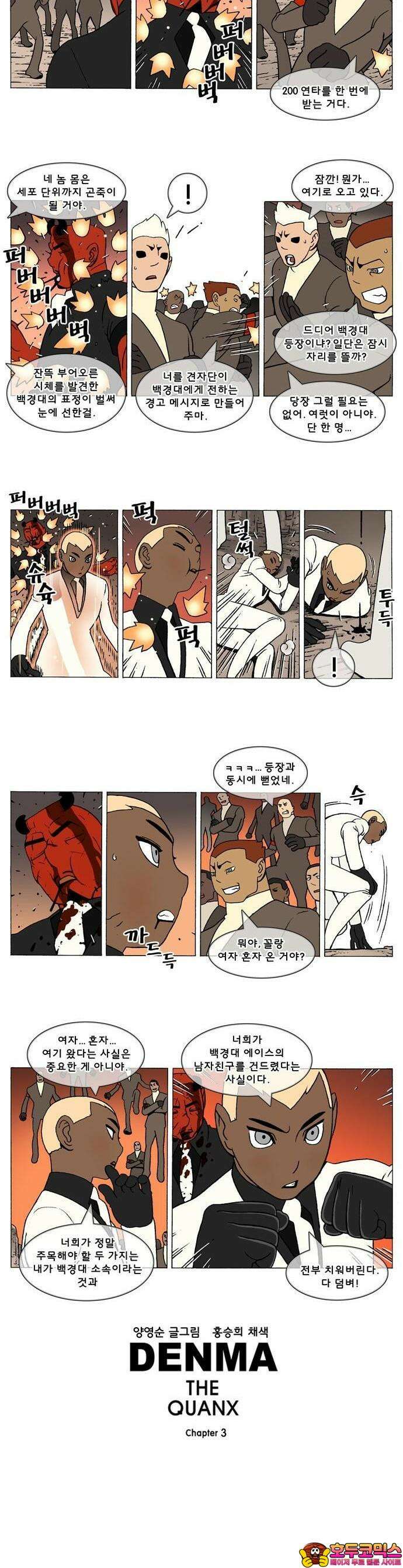 덴마 3-290화 1．다이크(290) 2