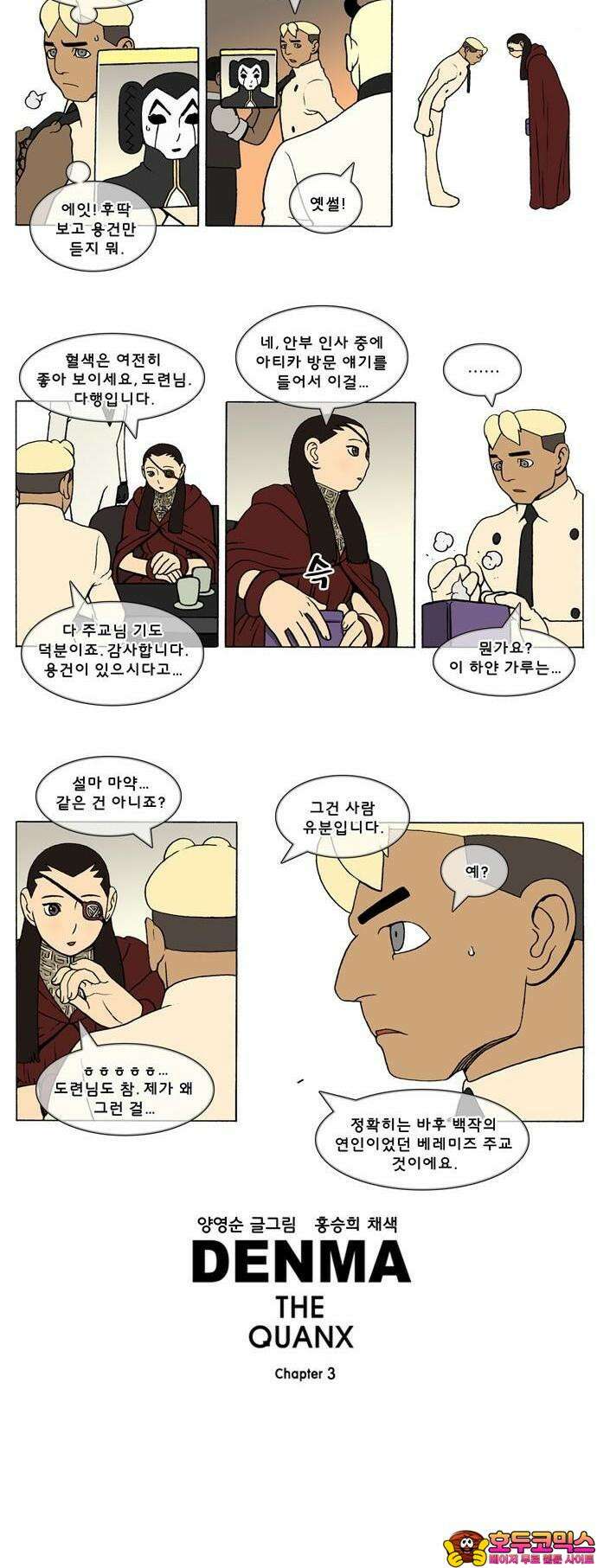 덴마 3-310화 1．다이크(310) 3