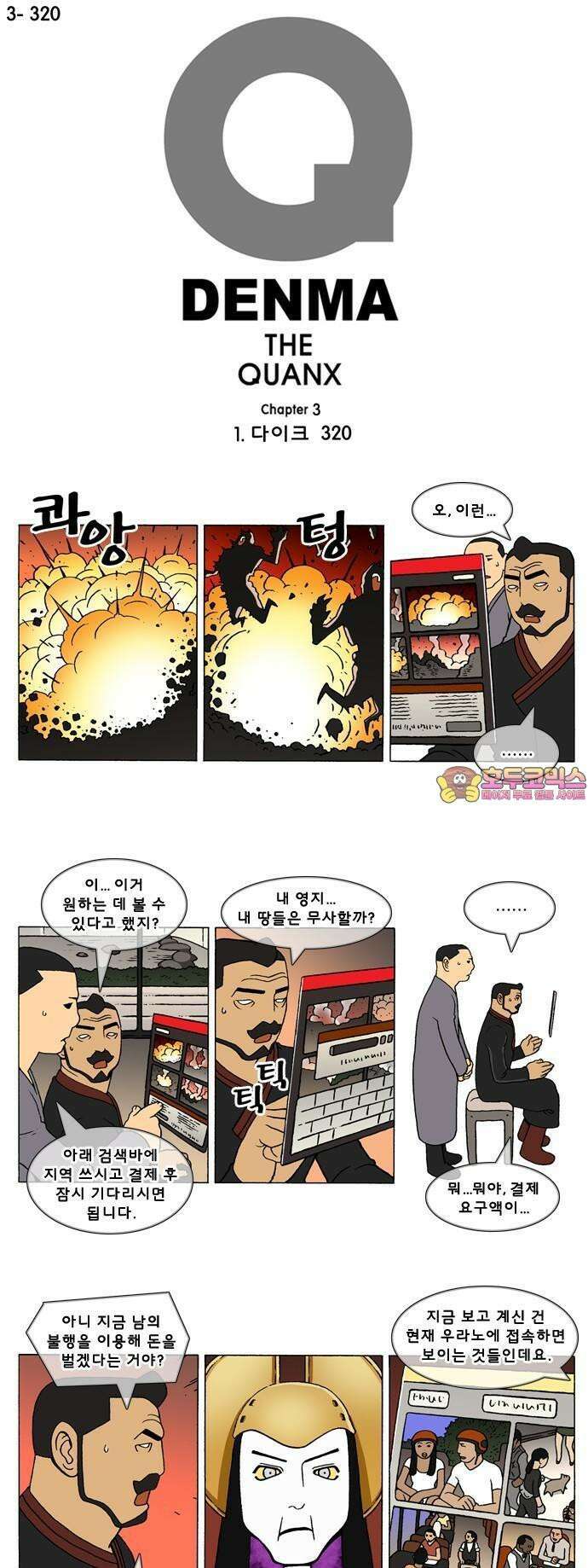 덴마 3-320화 1．다이크(320) 1