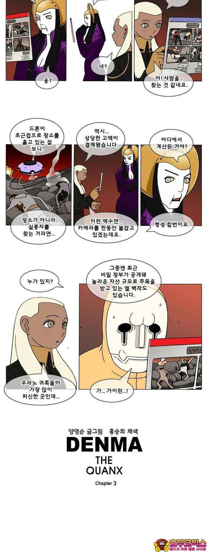 덴마 3-320화 1．다이크(320) 3