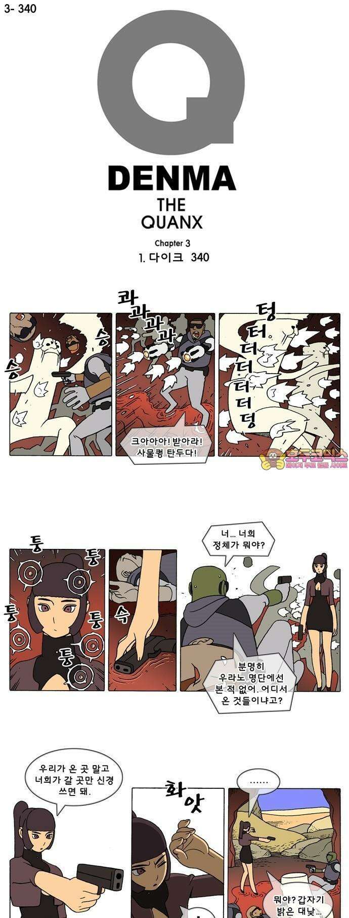 덴마 3-340화 1．다이크(340) 1