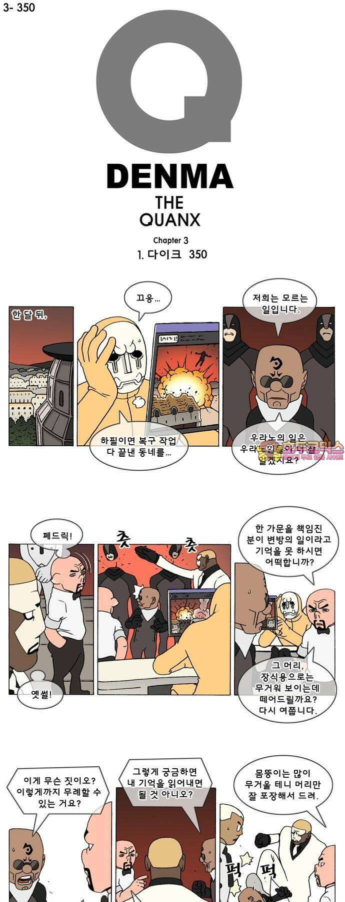덴마 3-350화 1．다이크(350) 1