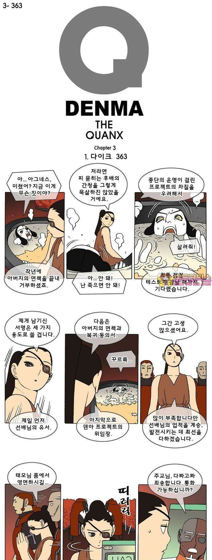 덴마 3-363화 1．다이크(363) 1