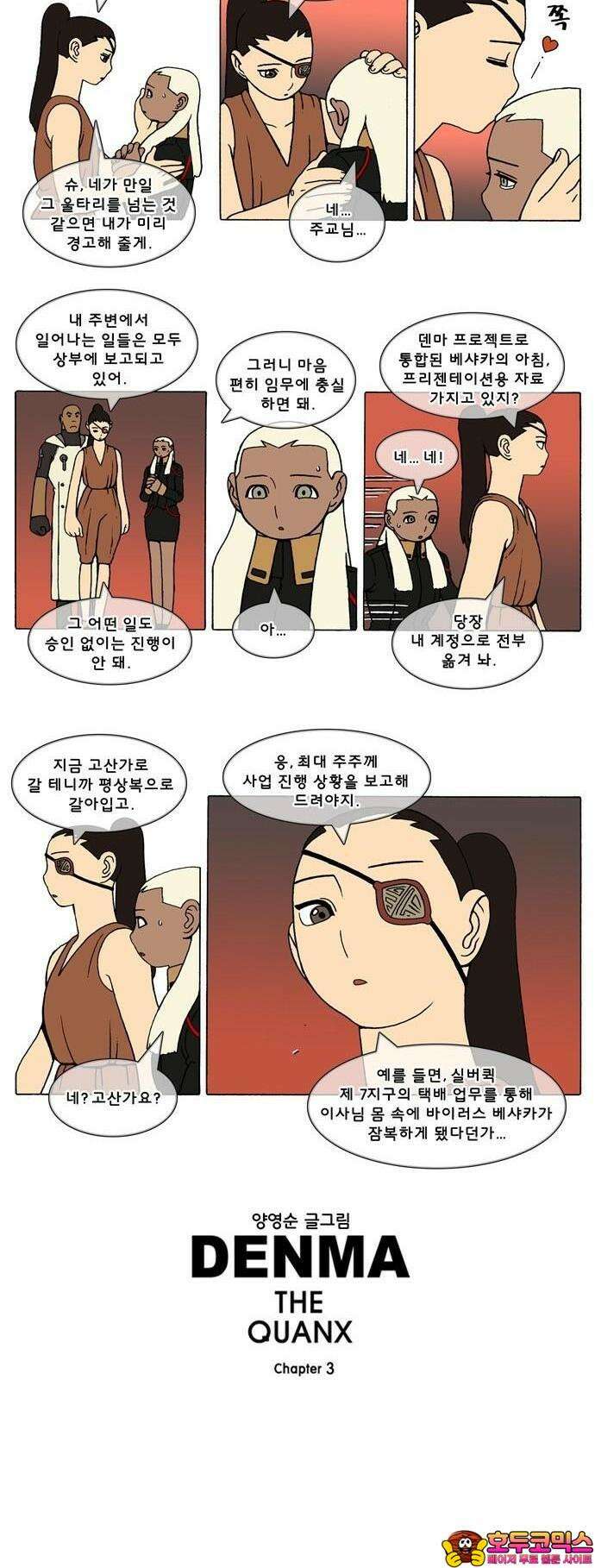 덴마 3-363화 1．다이크(363) 3