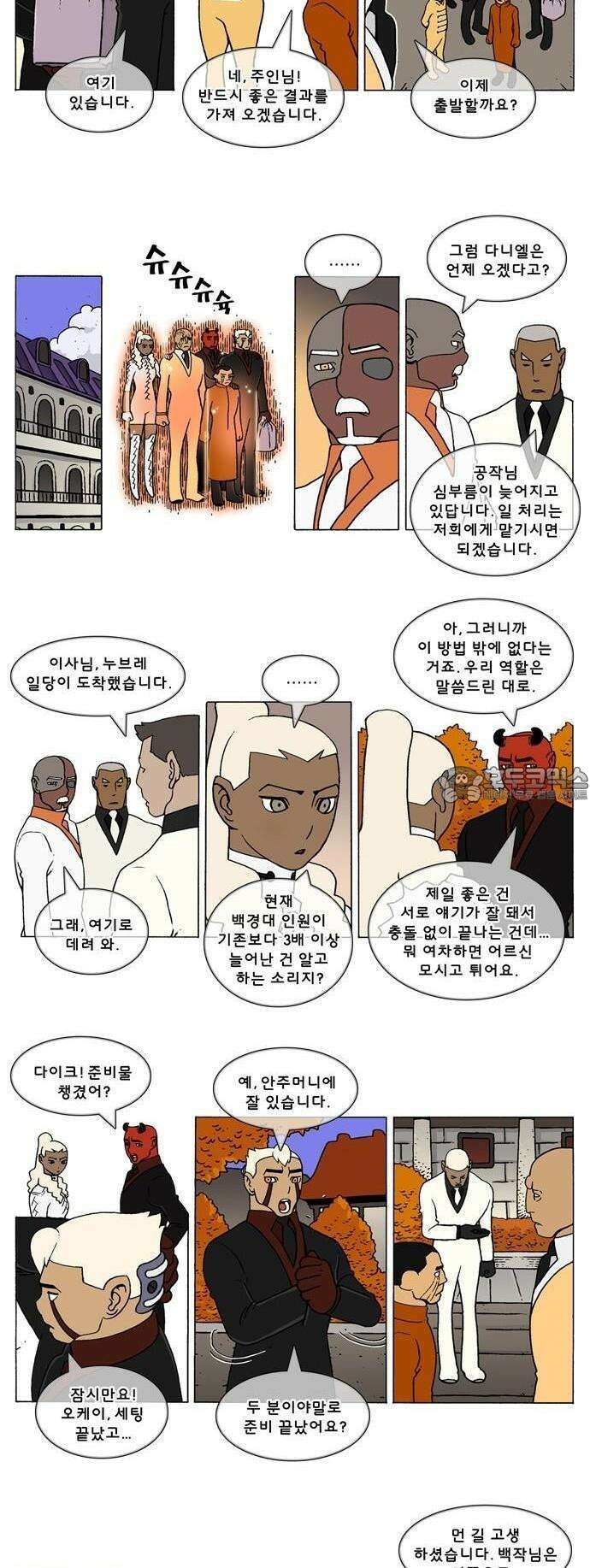 덴마 3-383화 2．에필로그(3-9) 2