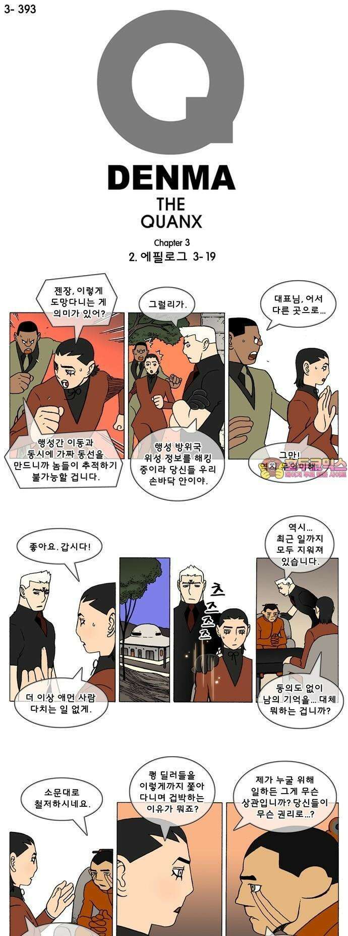 덴마 3-393화 2．에필로그(3-19) 1