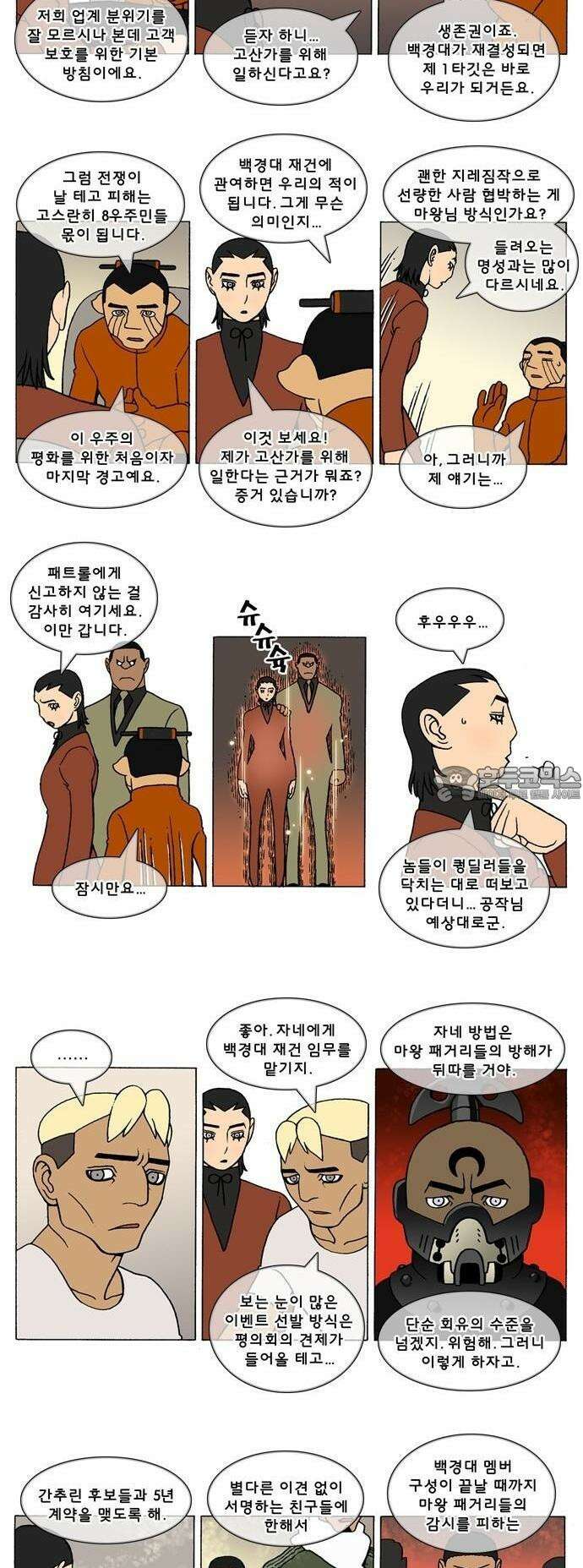 덴마 3-393화 2．에필로그(3-19) 2