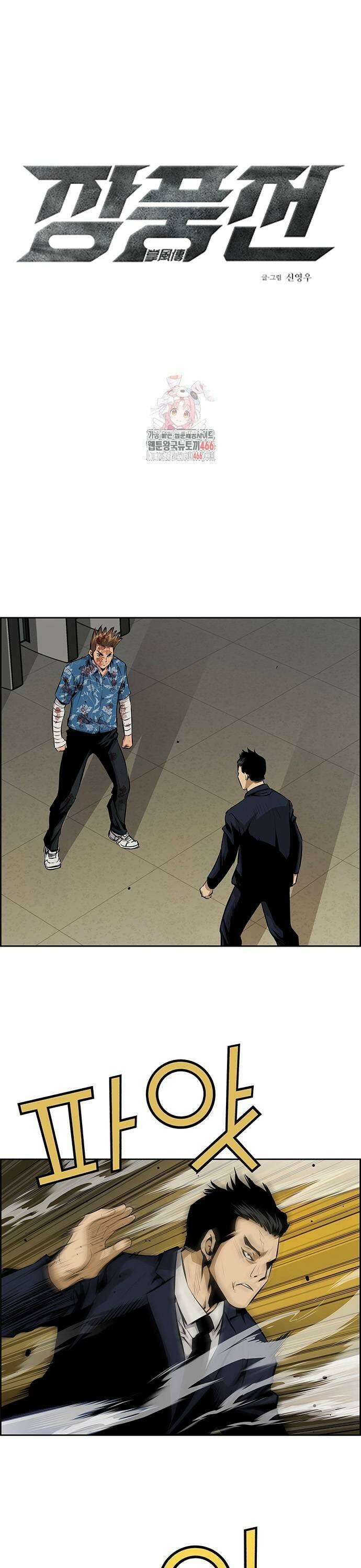 장풍전 154화 1
