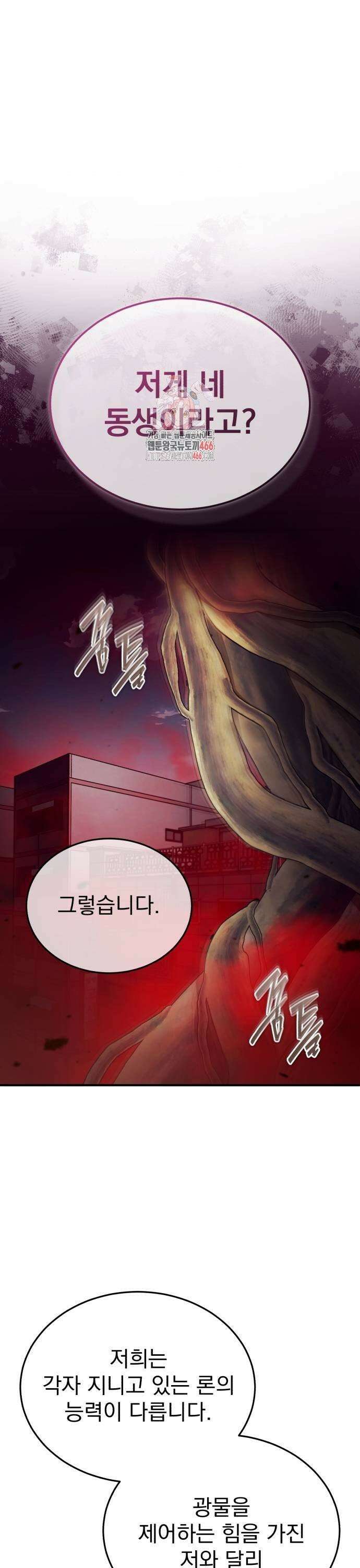 회귀자의 은퇴 라이프 54화: 전화위복 1