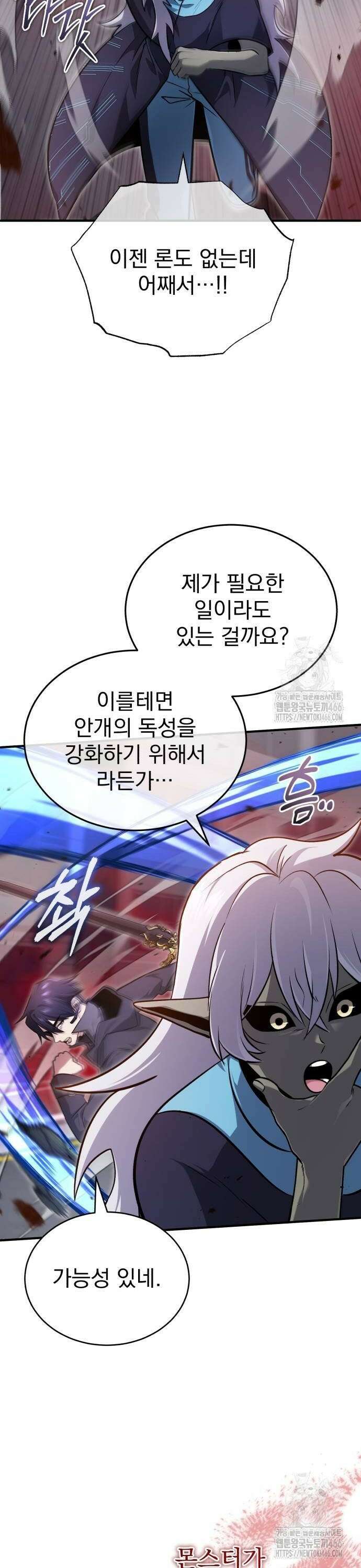 회귀자의 은퇴 라이프 54화: 전화위복 8
