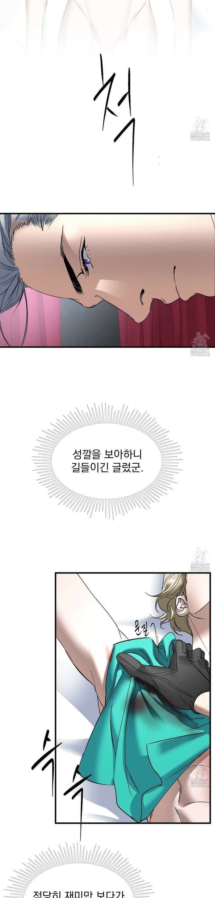 얀의 결박 10화 3
