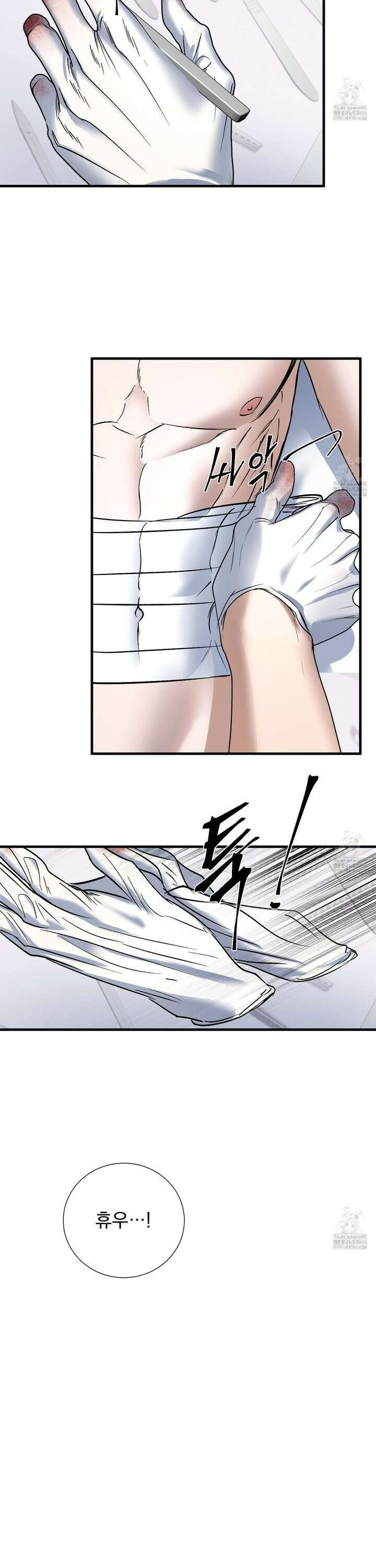 얀의 결박 10화 5