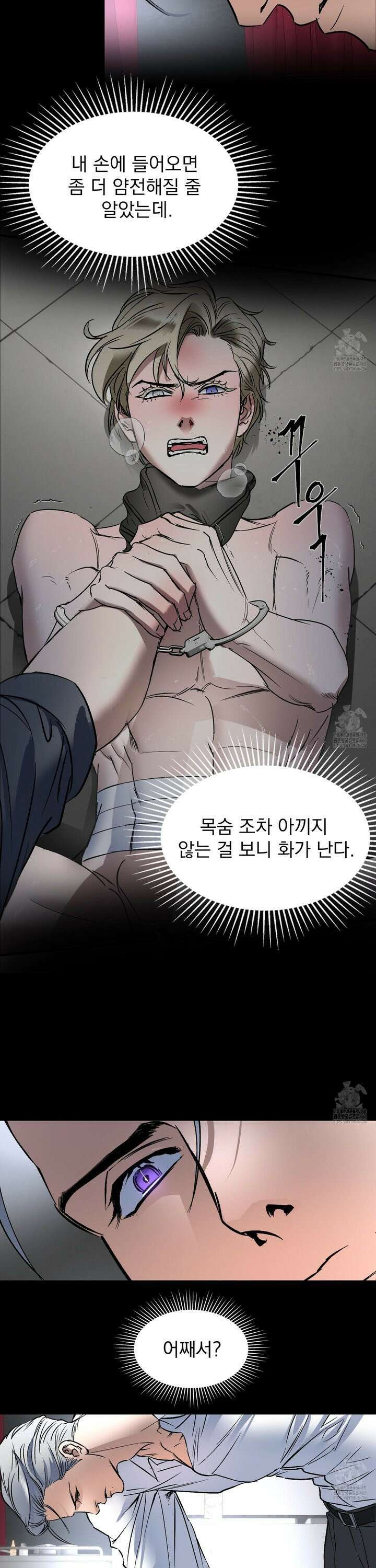 얀의 결박 10화 7