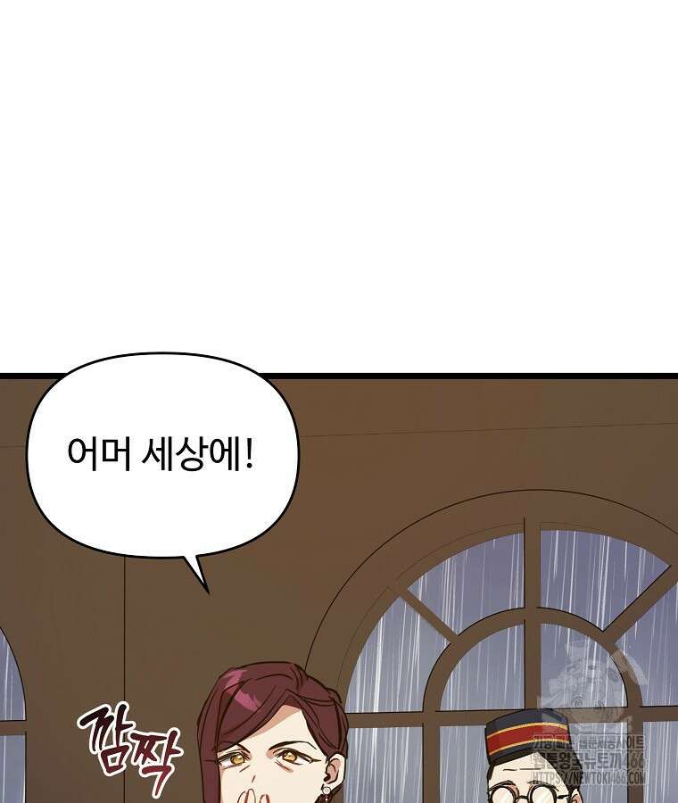 말괄량이를 길들이지 마세요 26화 4