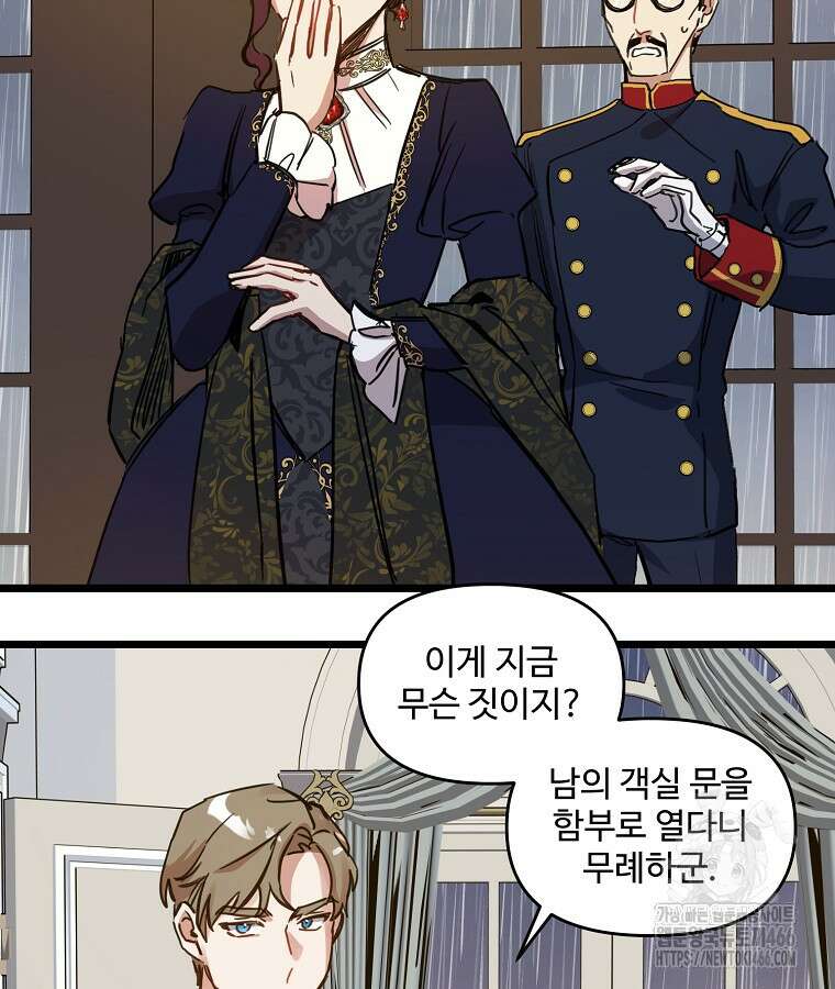 말괄량이를 길들이지 마세요 26화 5