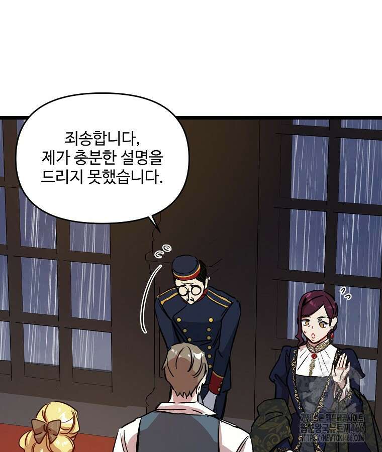 말괄량이를 길들이지 마세요 26화 7