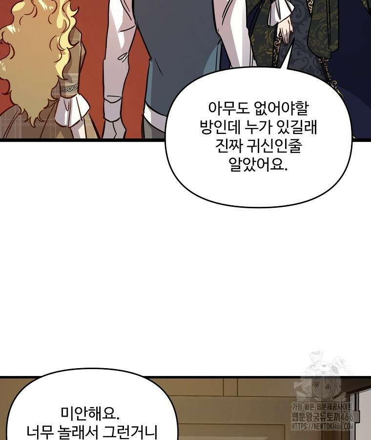 말괄량이를 길들이지 마세요 26화 8
