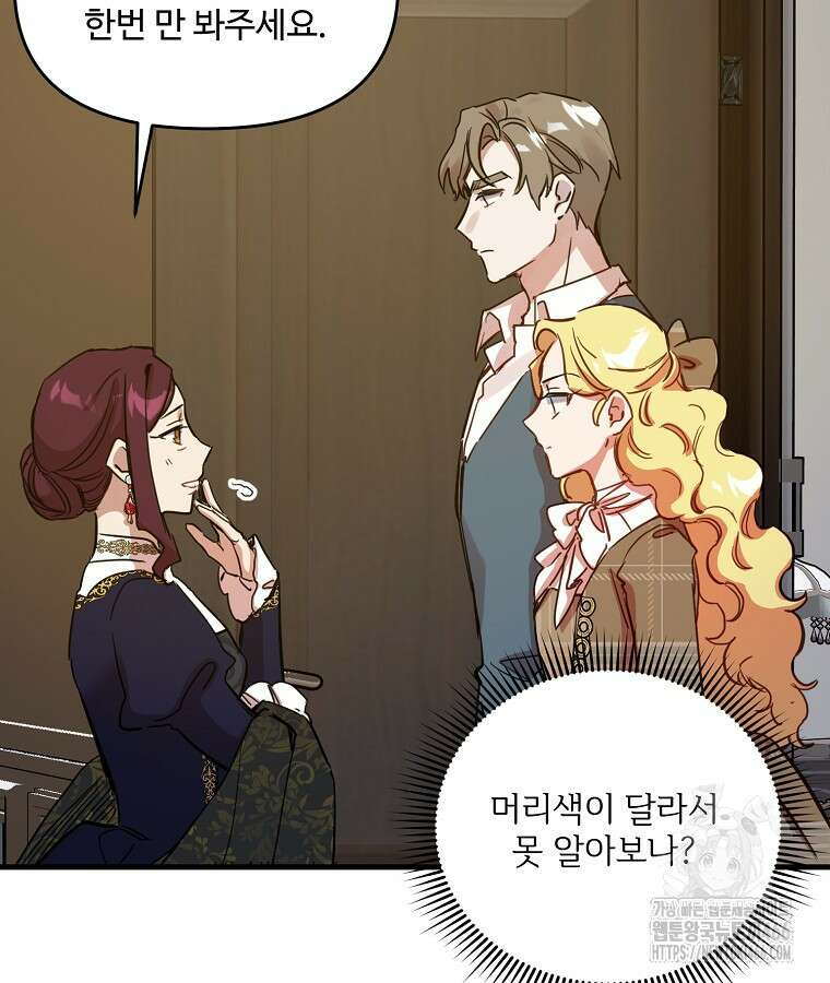 말괄량이를 길들이지 마세요 26화 9