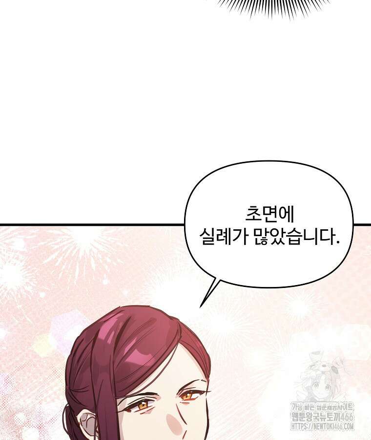 말괄량이를 길들이지 마세요 26화 10