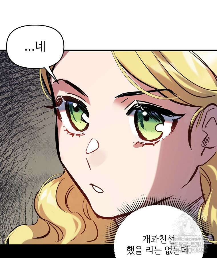 말괄량이를 길들이지 마세요 26화 12