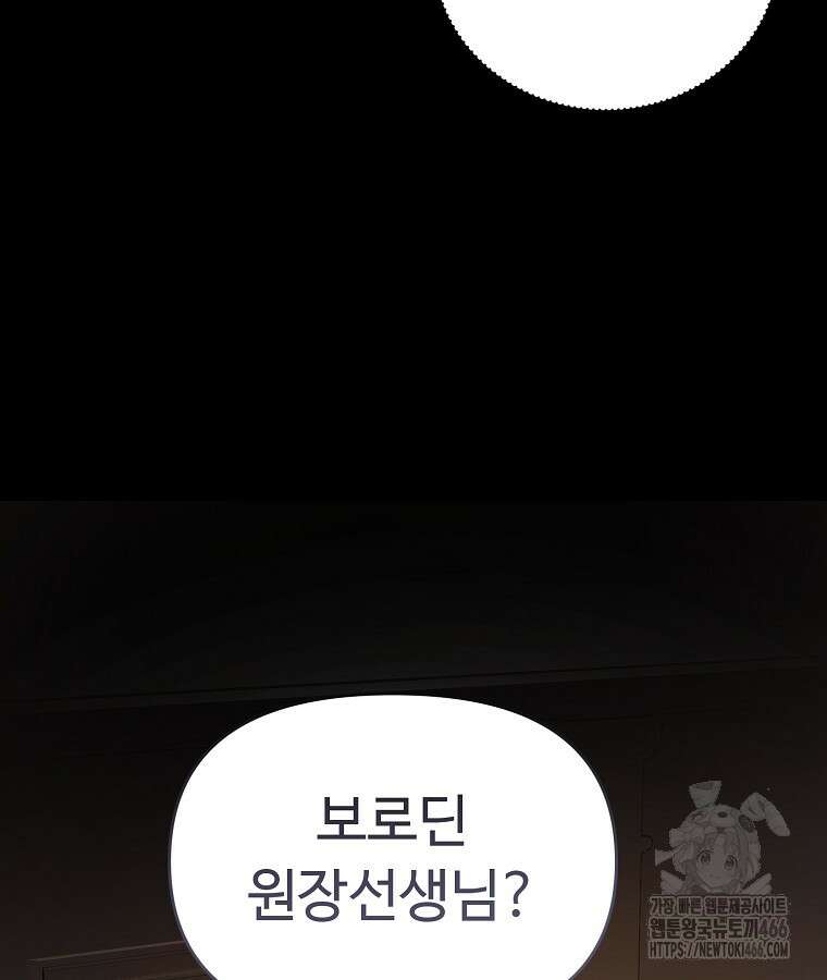 말괄량이를 길들이지 마세요 26화 13