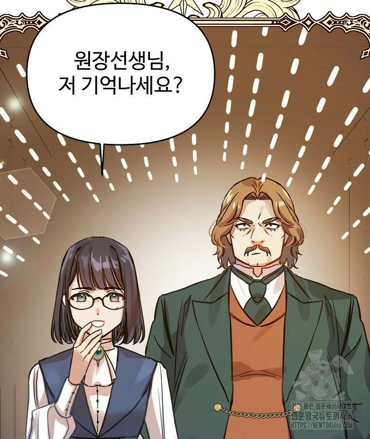 말괄량이를 길들이지 마세요 26화 16