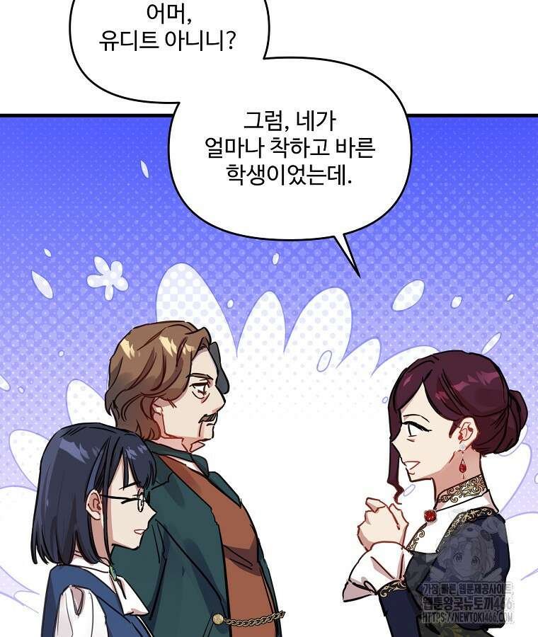 말괄량이를 길들이지 마세요 26화 18