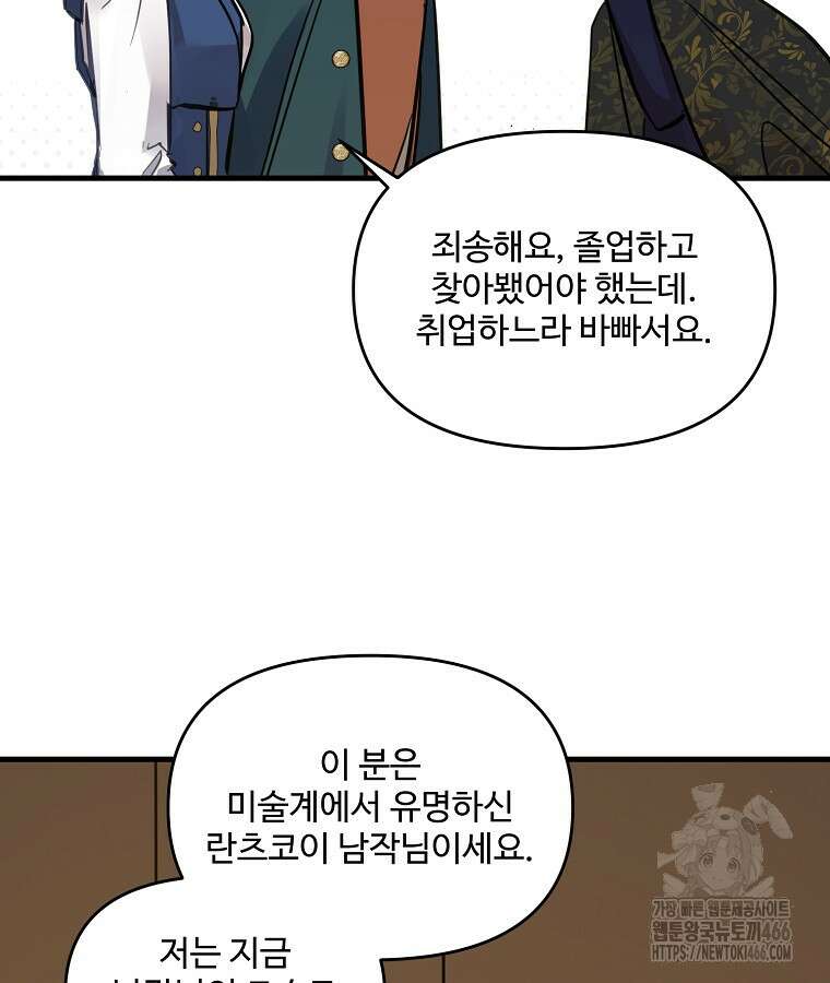 말괄량이를 길들이지 마세요 26화 19