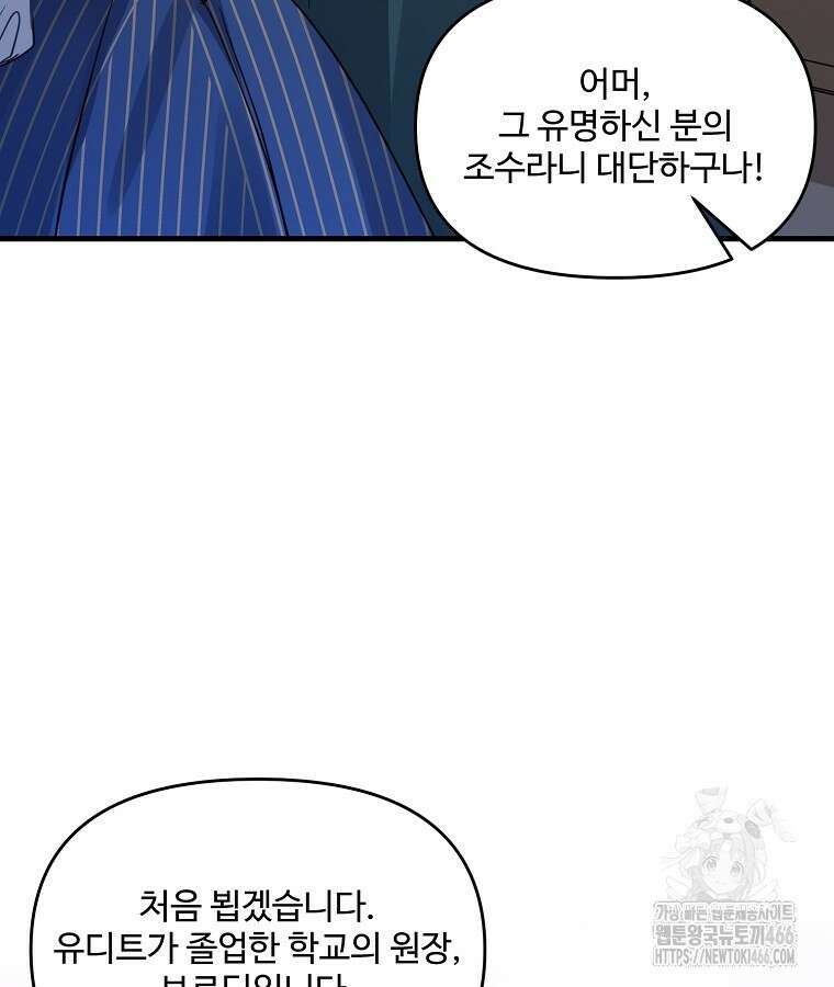 말괄량이를 길들이지 마세요 26화 21