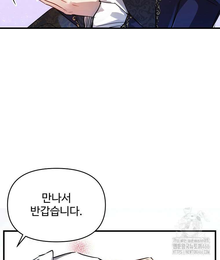 말괄량이를 길들이지 마세요 26화 23