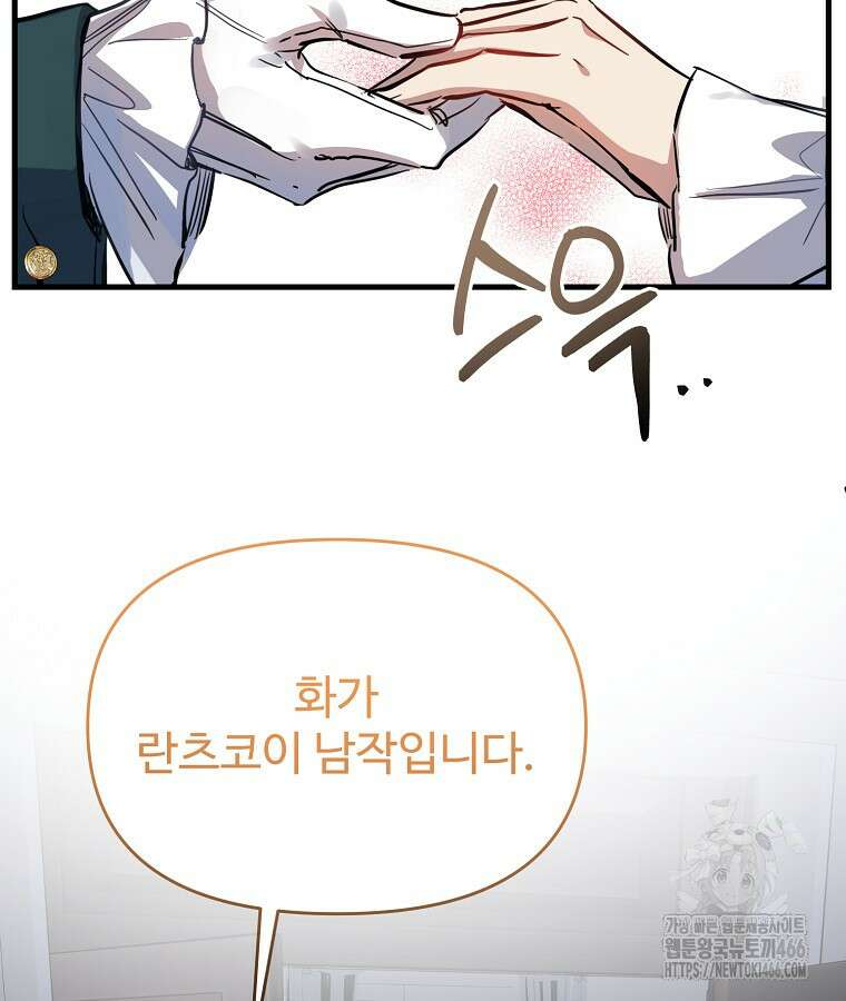 말괄량이를 길들이지 마세요 26화 24