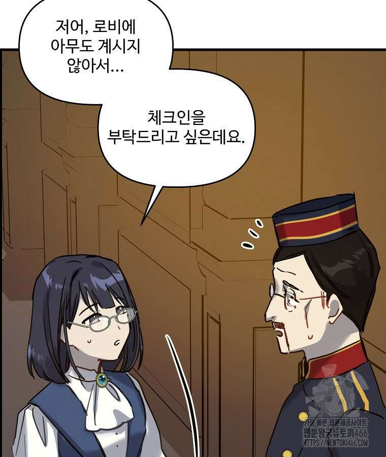 말괄량이를 길들이지 마세요 26화 28