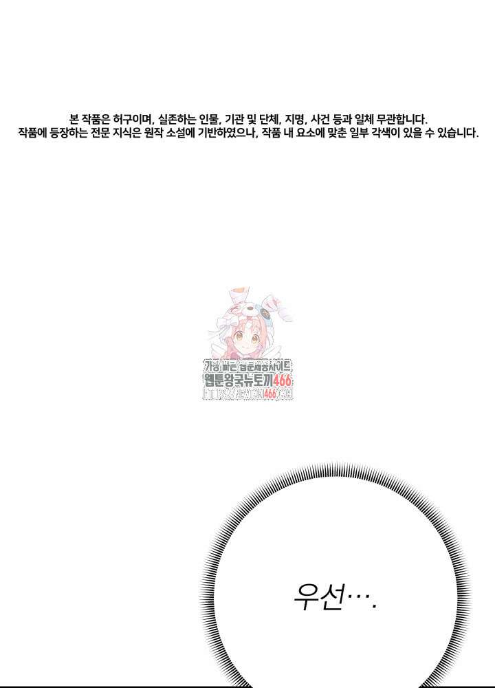 기적의 물리치료사 80화 1