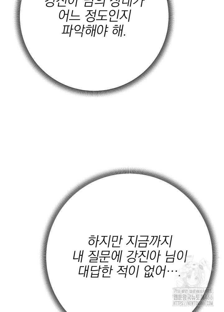 기적의 물리치료사 80화 3