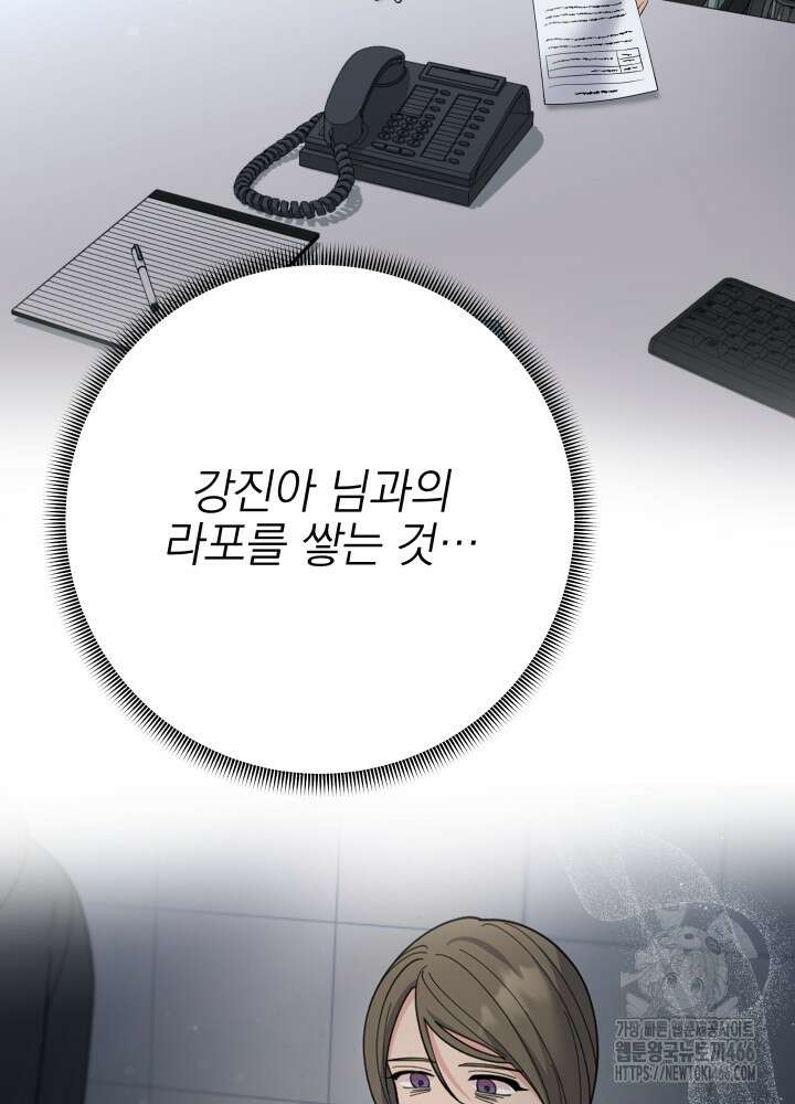 기적의 물리치료사 80화 5