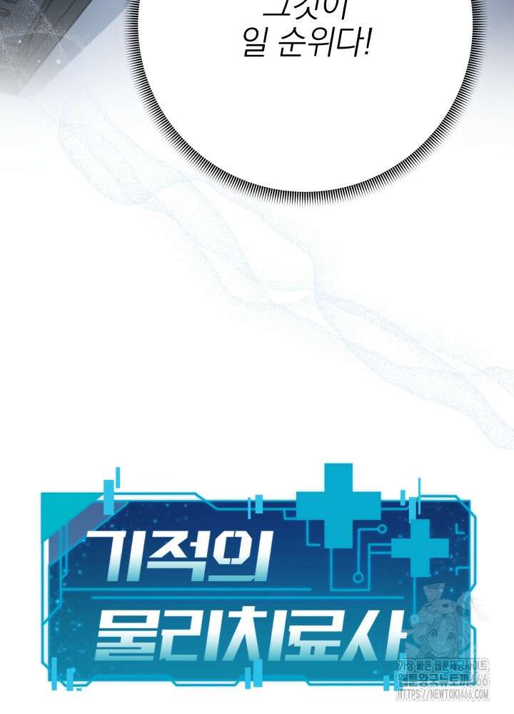 기적의 물리치료사 80화 7