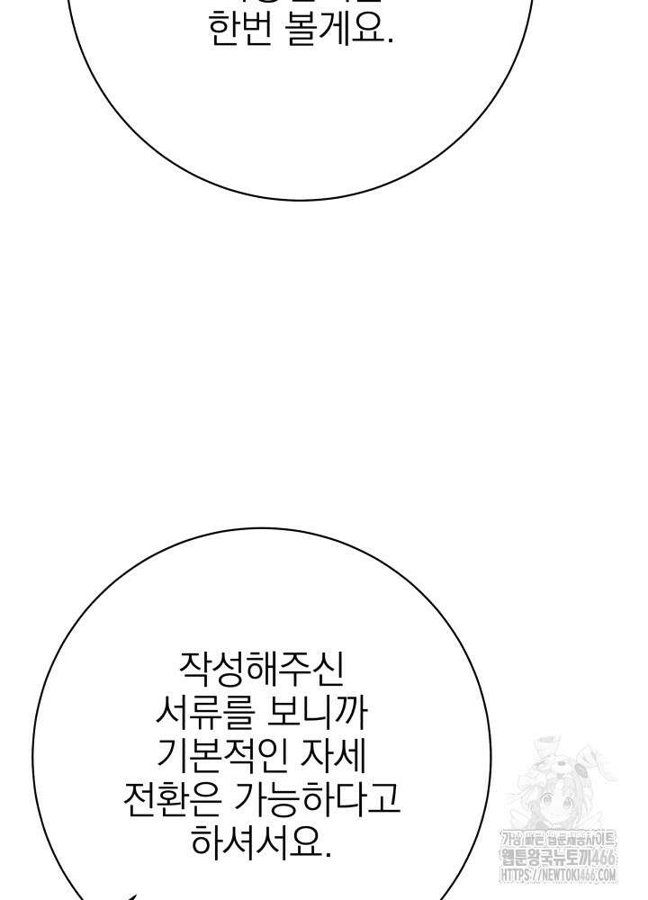 기적의 물리치료사 80화 10