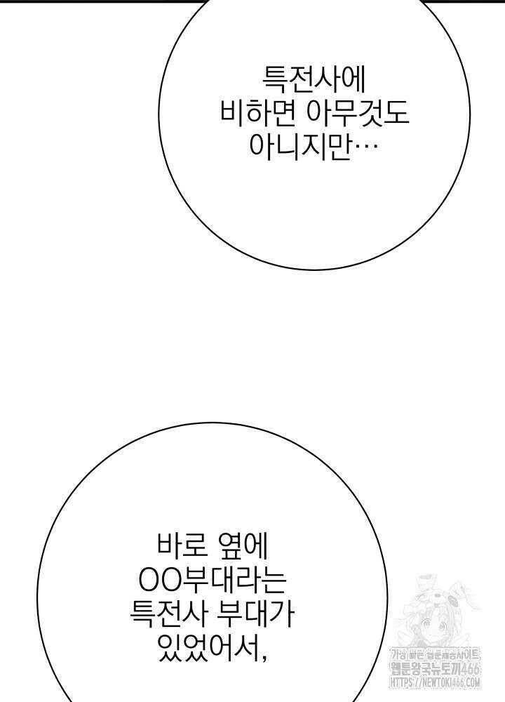 기적의 물리치료사 80화 14