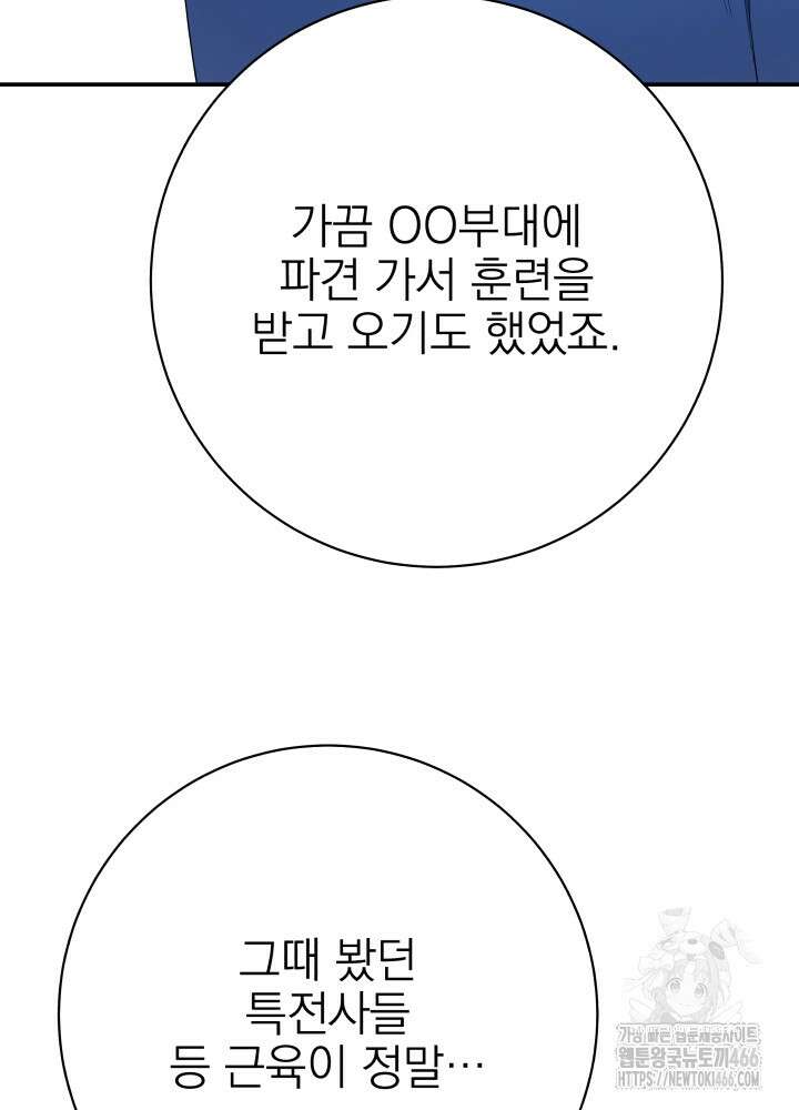 기적의 물리치료사 80화 16