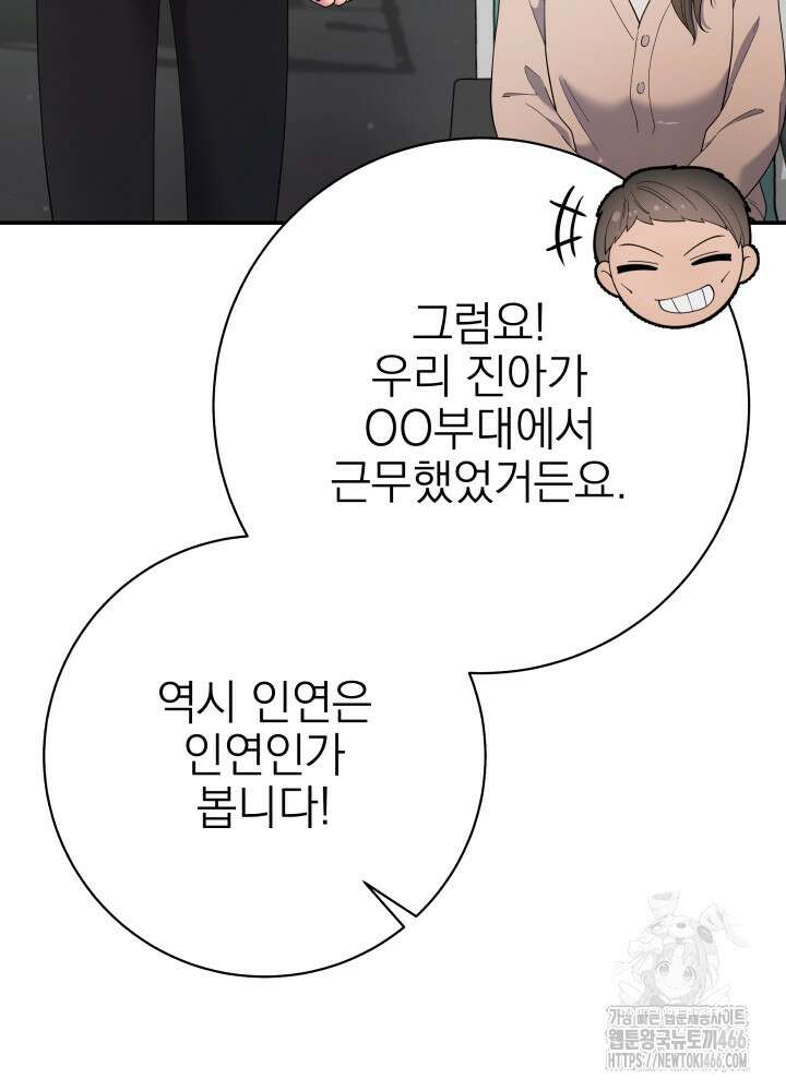 기적의 물리치료사 80화 20