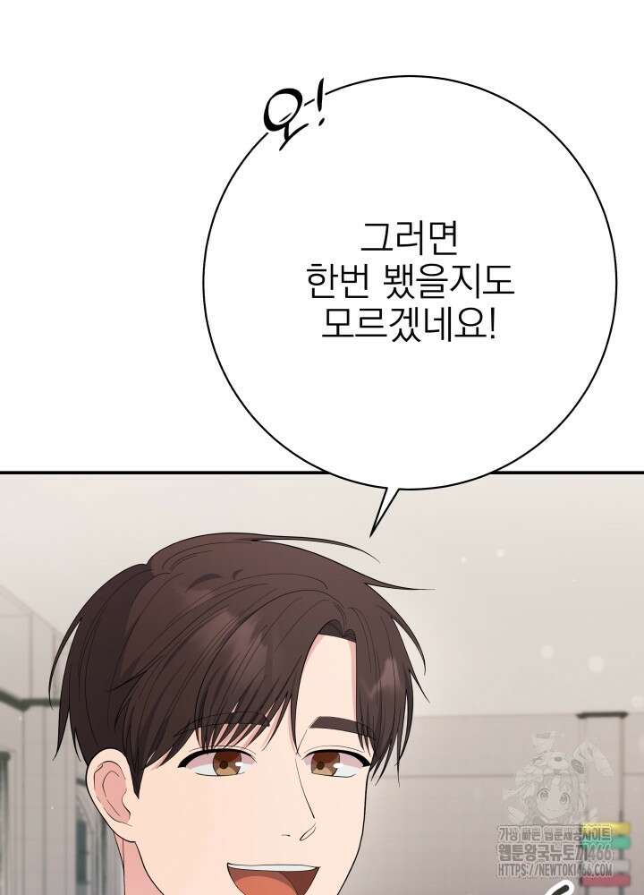 기적의 물리치료사 80화 21
